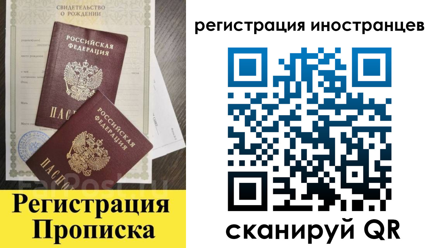 временная регистрация купить в Калининградской области