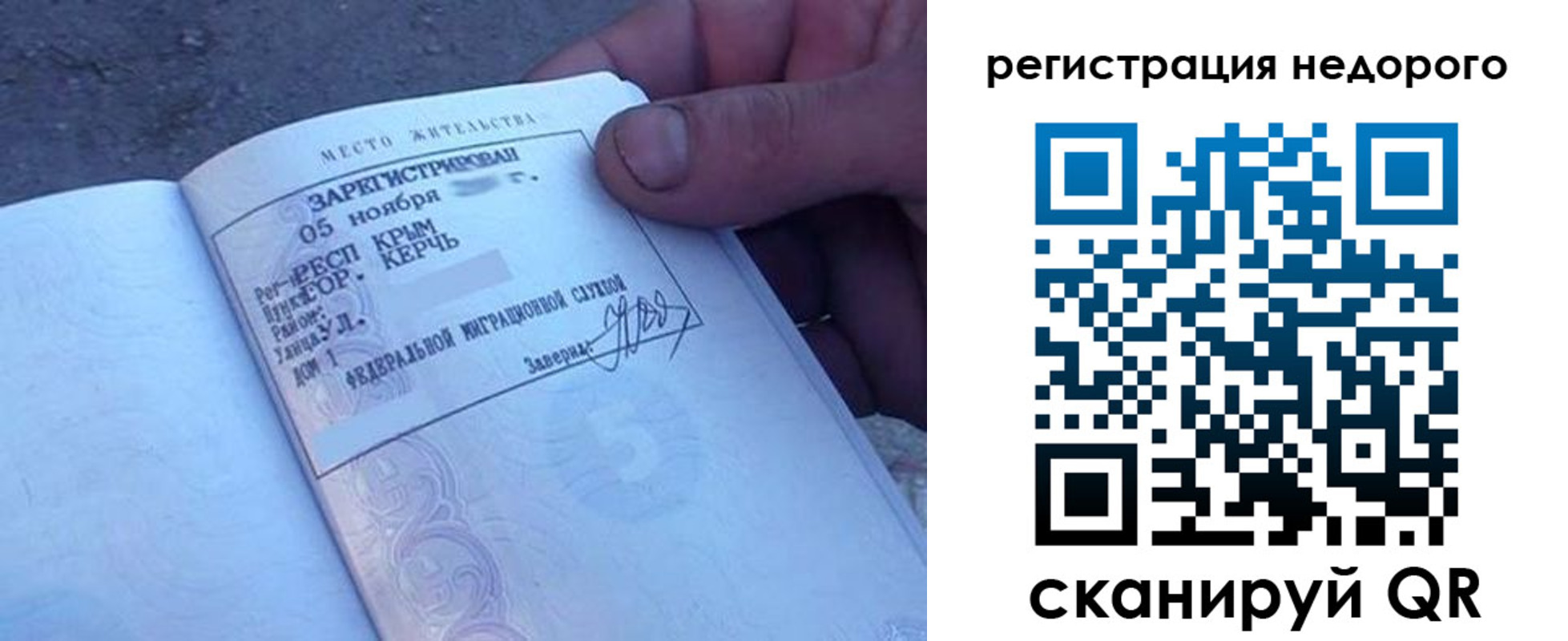 временная регистрация поиск в Калининградской области