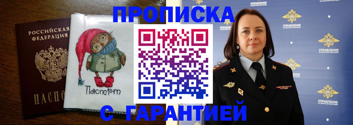 прописка гарантия в Калининградской области