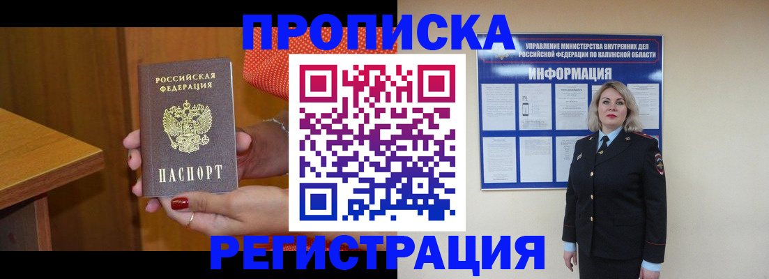 где прописаться в Калининградской области