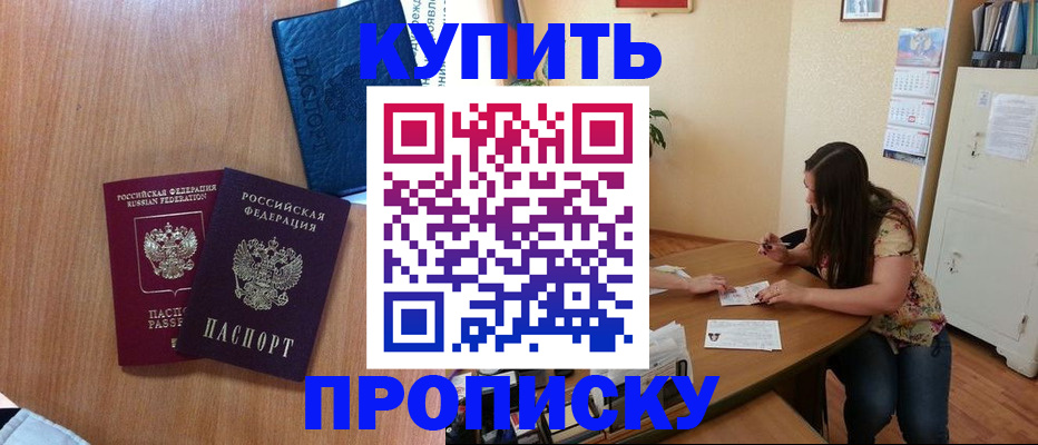 прописка для школы в Калининградской области