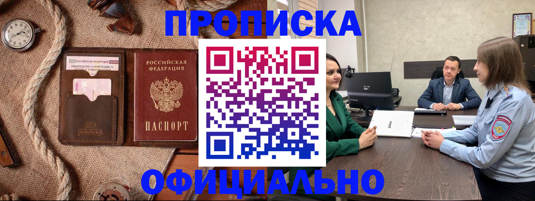 купить прописку в Калининградской области