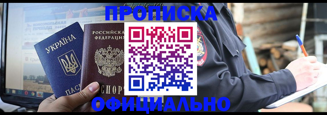 прописка гарантия в Калининградской области